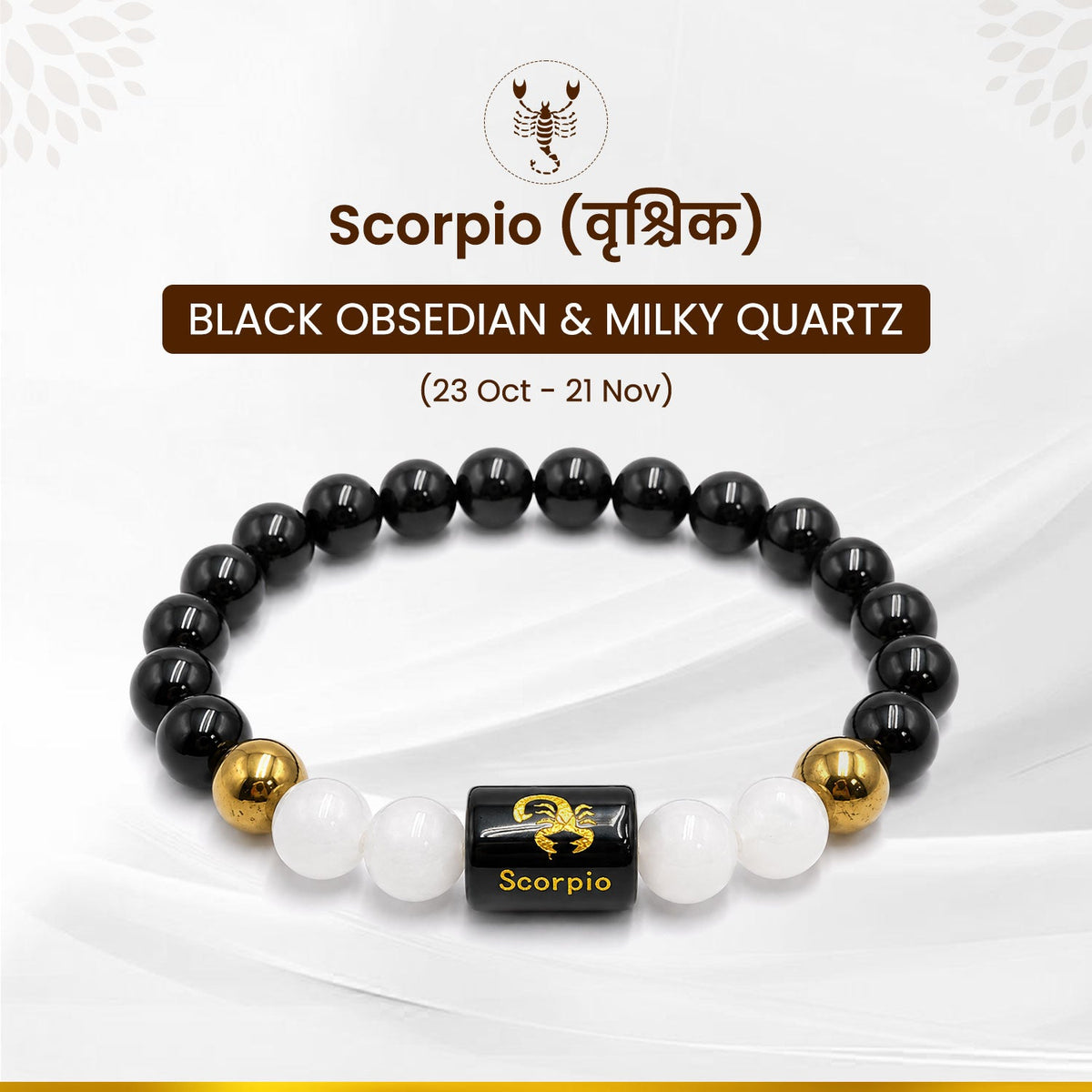 Scorpio (वृश्चिक राशि) Zodiac Black Obsidian & Milky Quartz Crystal Bracelet